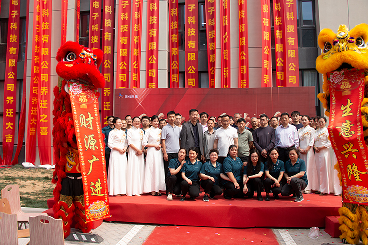 喬遷耀中原·智領新紀元！河南樂佳電子科技有限公司喬遷盛典